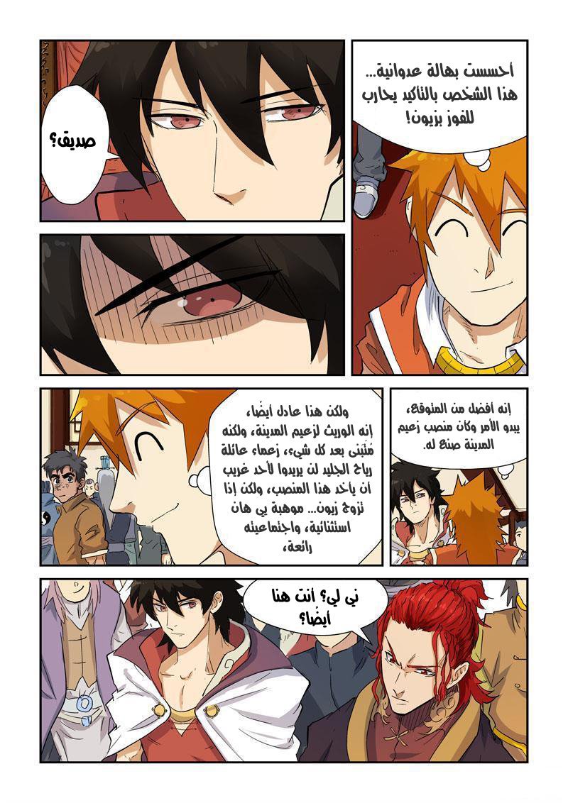 Tales of Demons and Gods: Chapter 139 - Page 6