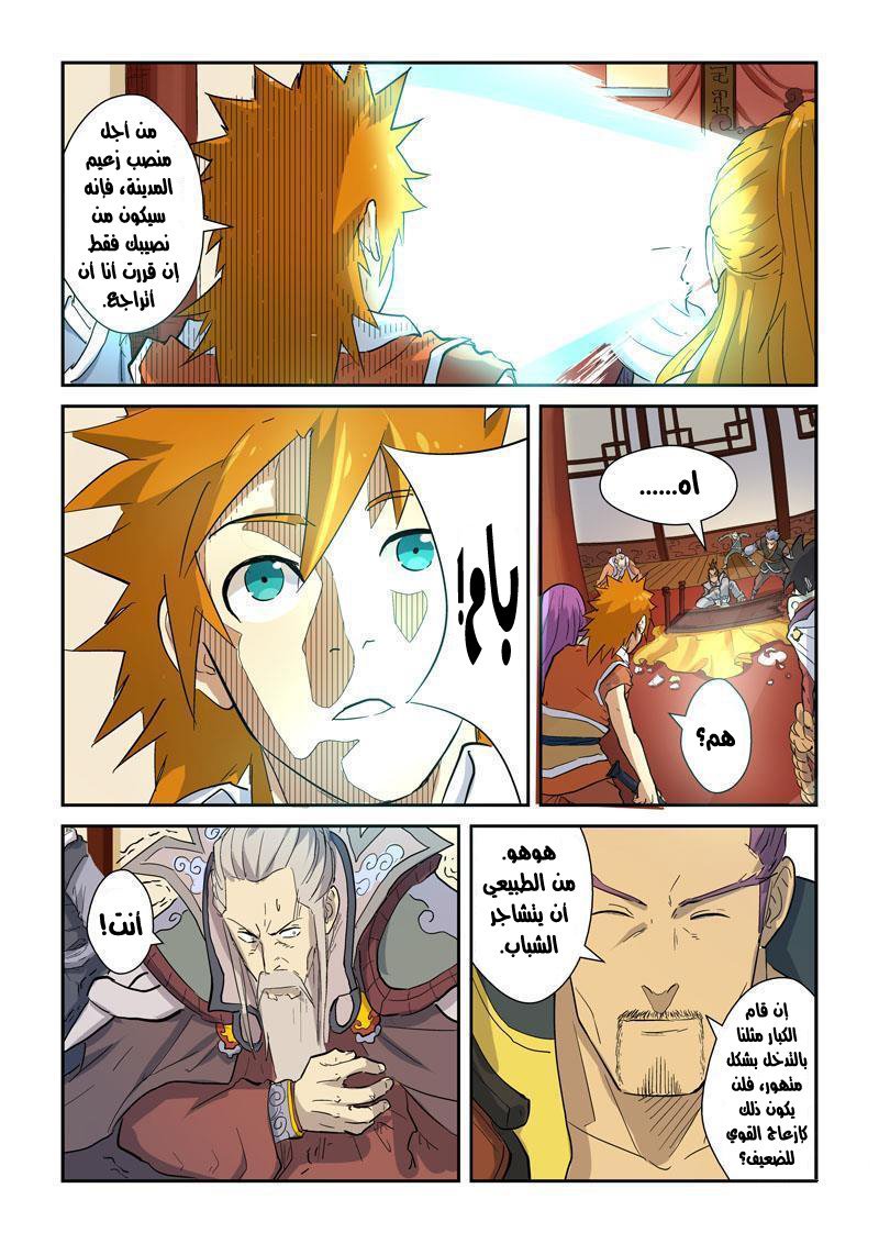 Tales of Demons and Gods: Chapter 139 - Page 13