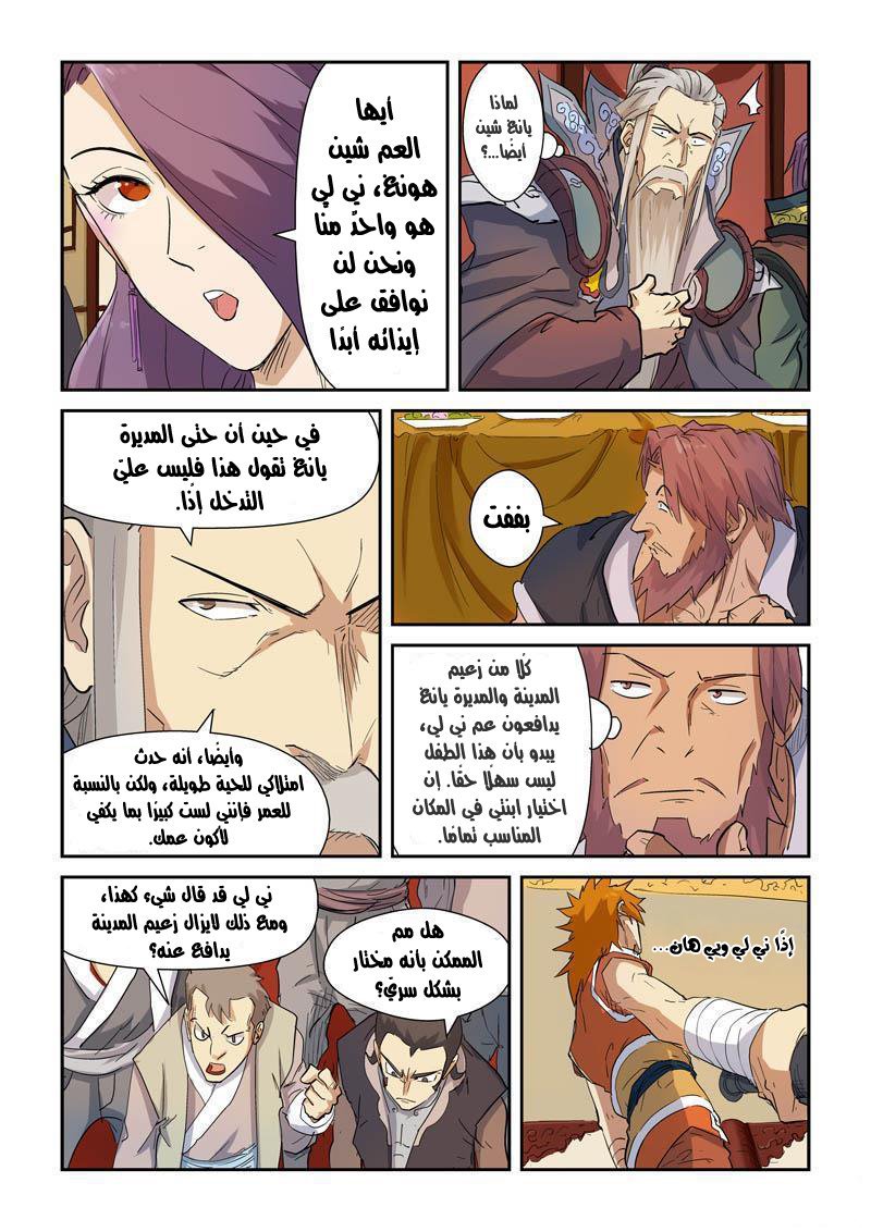 Tales of Demons and Gods: Chapter 139 - Page 15