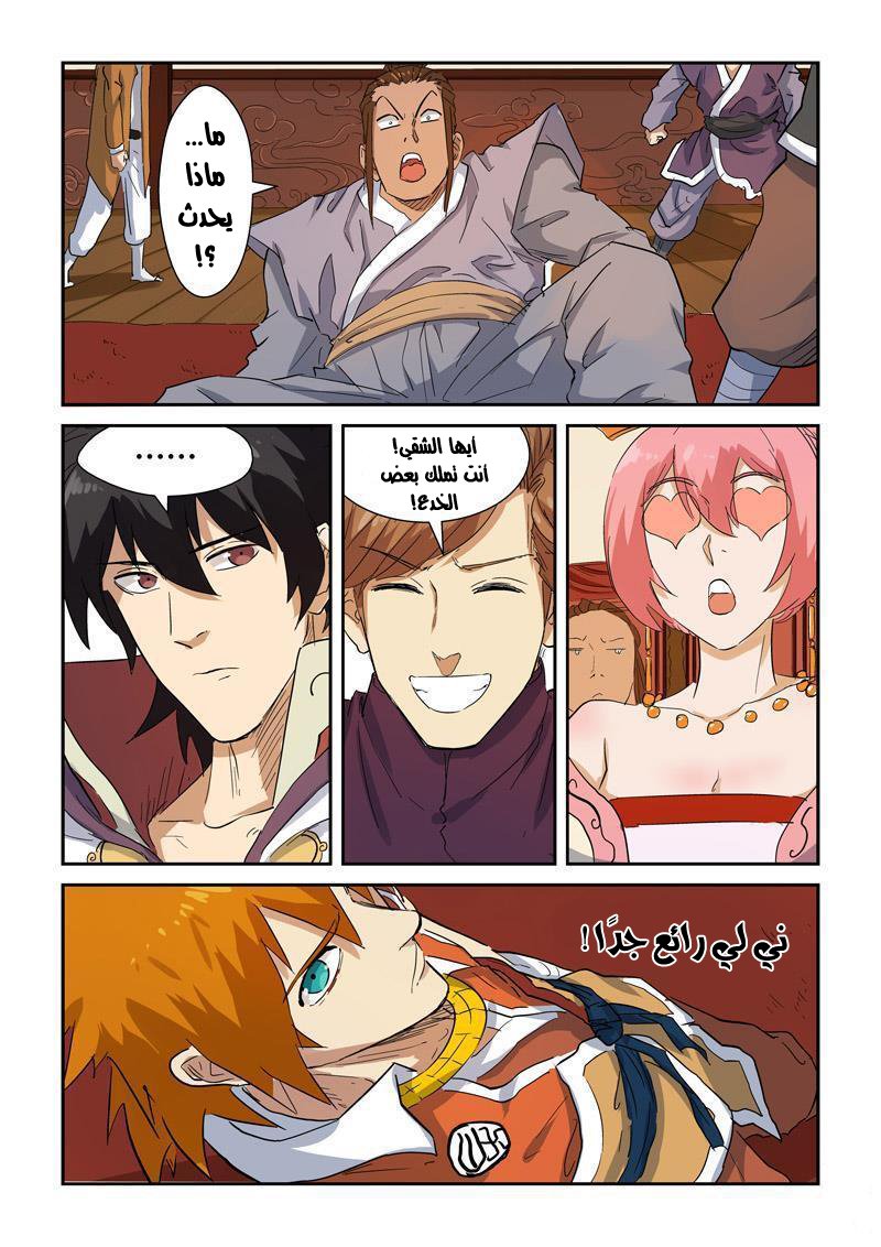 Tales of Demons and Gods: Chapter 139 - Page 16