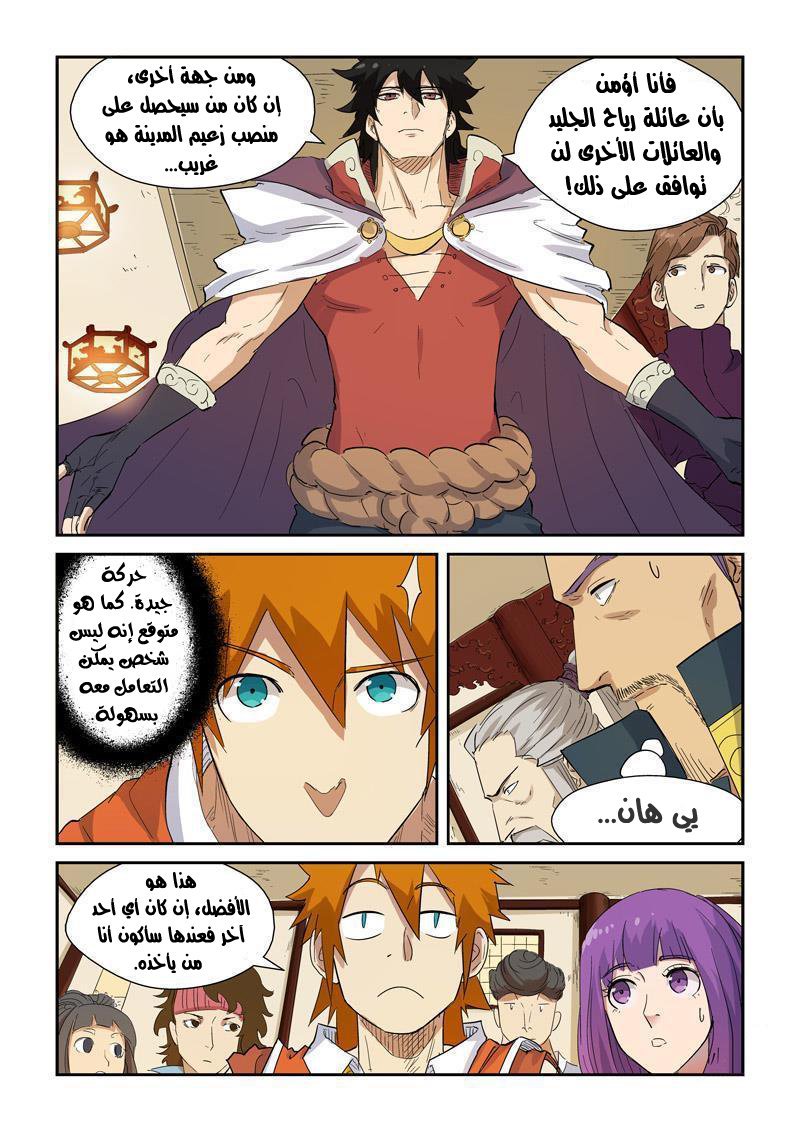 Tales of Demons and Gods: Chapter 139 - Page 18