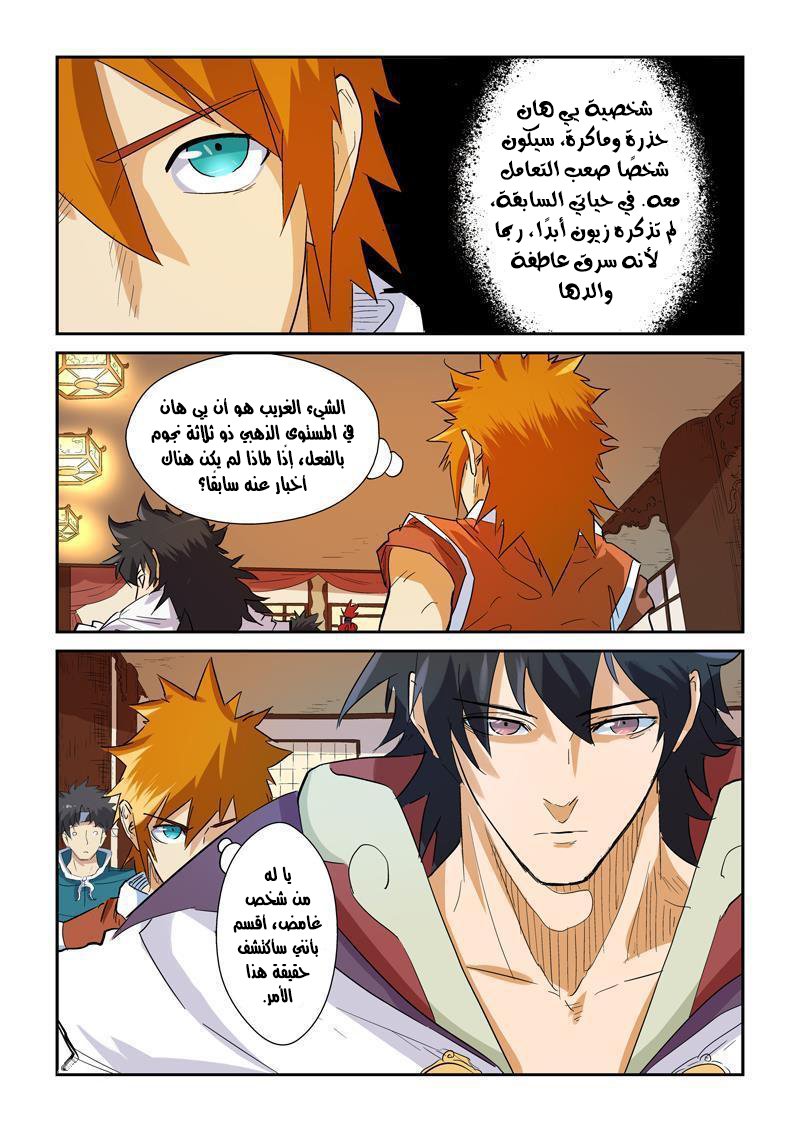 Tales of Demons and Gods: Chapter 140 - Page 8