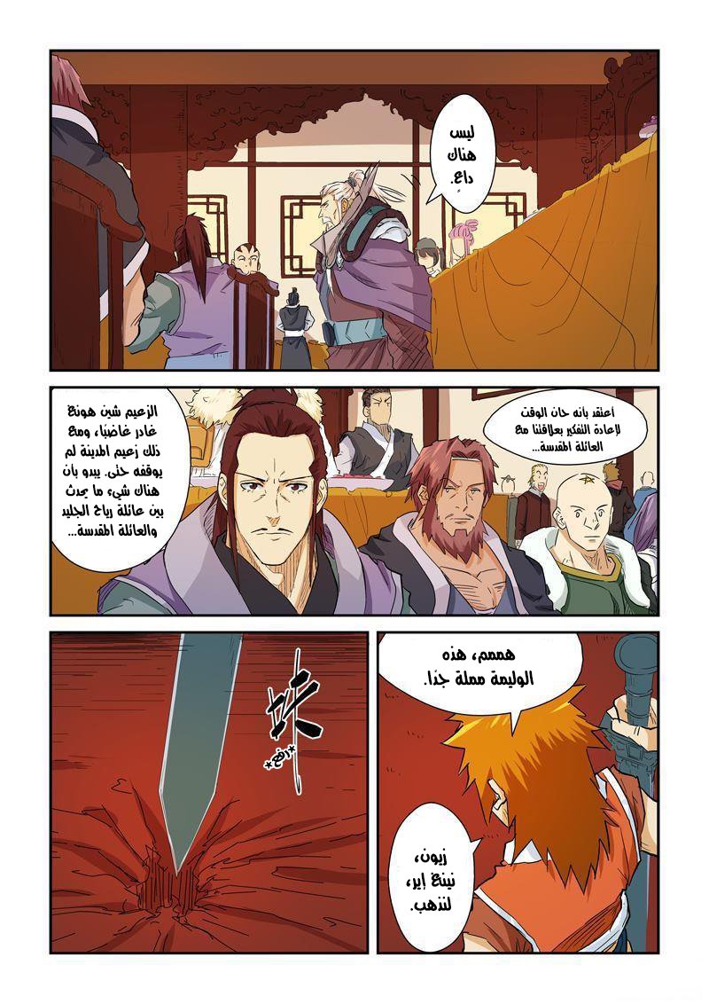 Tales of Demons and Gods: Chapter 140 - Page 10