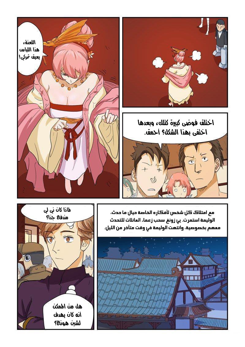 Tales of Demons and Gods: Chapter 140 - Page 12