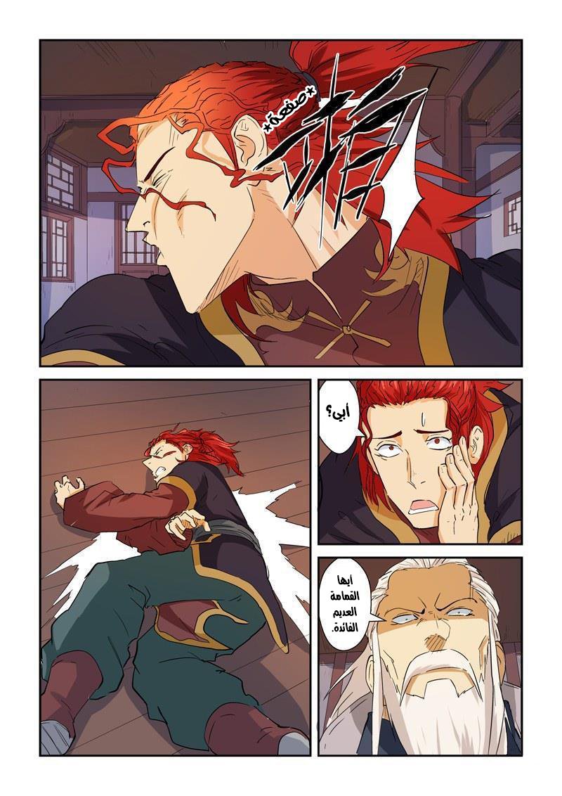 Tales of Demons and Gods: Chapter 140 - Page 13