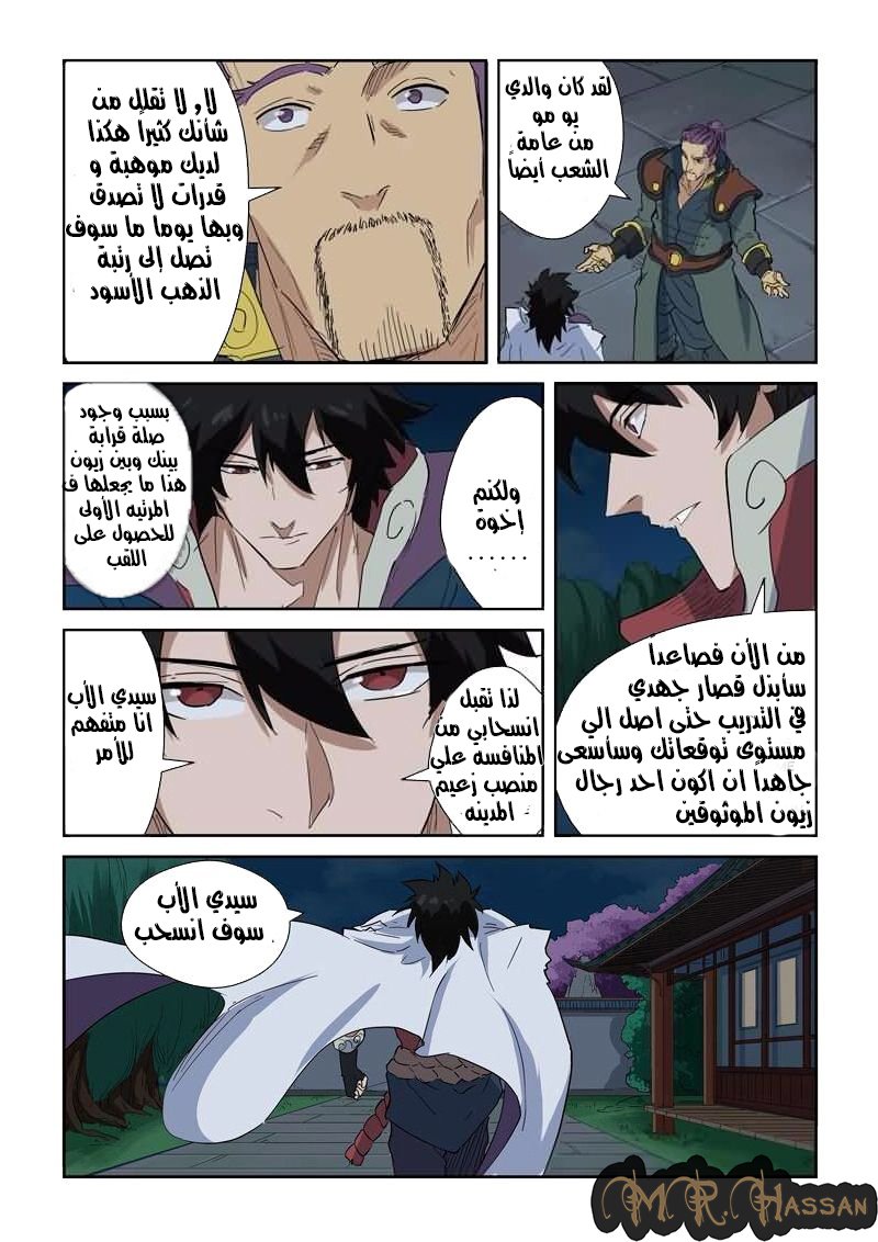 Tales of Demons and Gods: Chapter 141.5 - Page 3