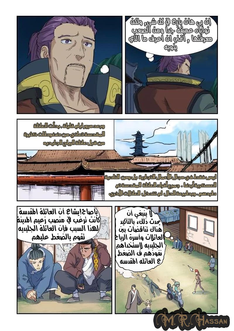 Tales of Demons and Gods: Chapter 141.5 - Page 4