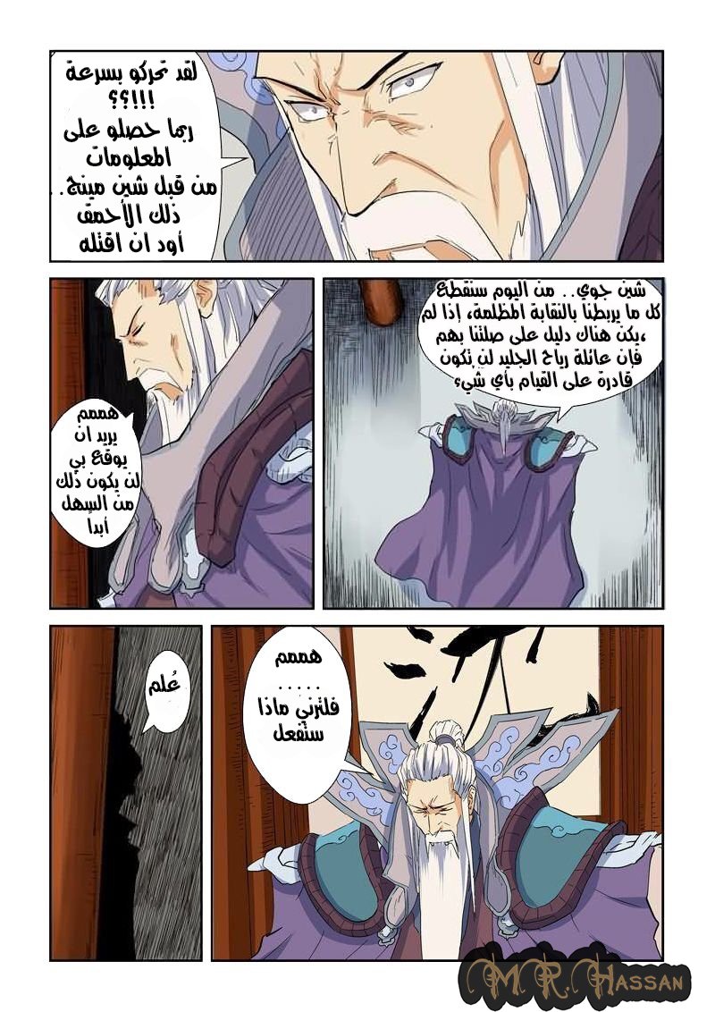 Tales of Demons and Gods: Chapter 141.5 - Page 5