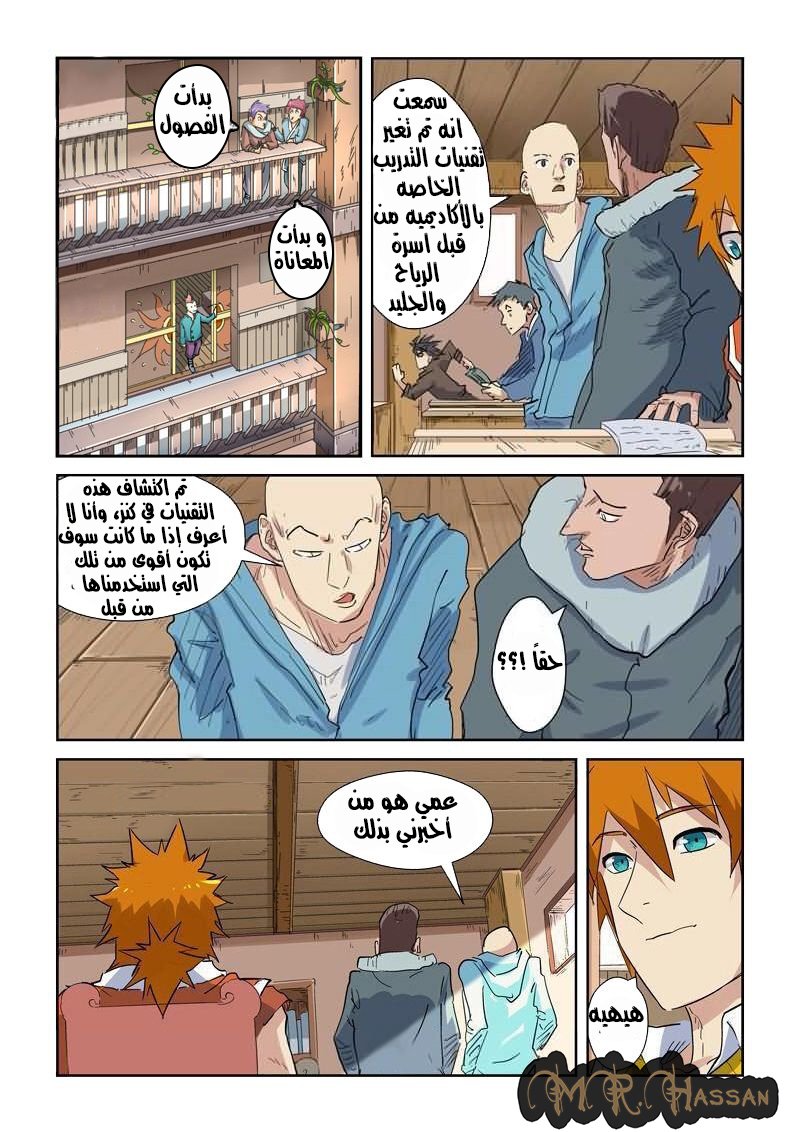 Tales of Demons and Gods: Chapter 141.5 - Page 6