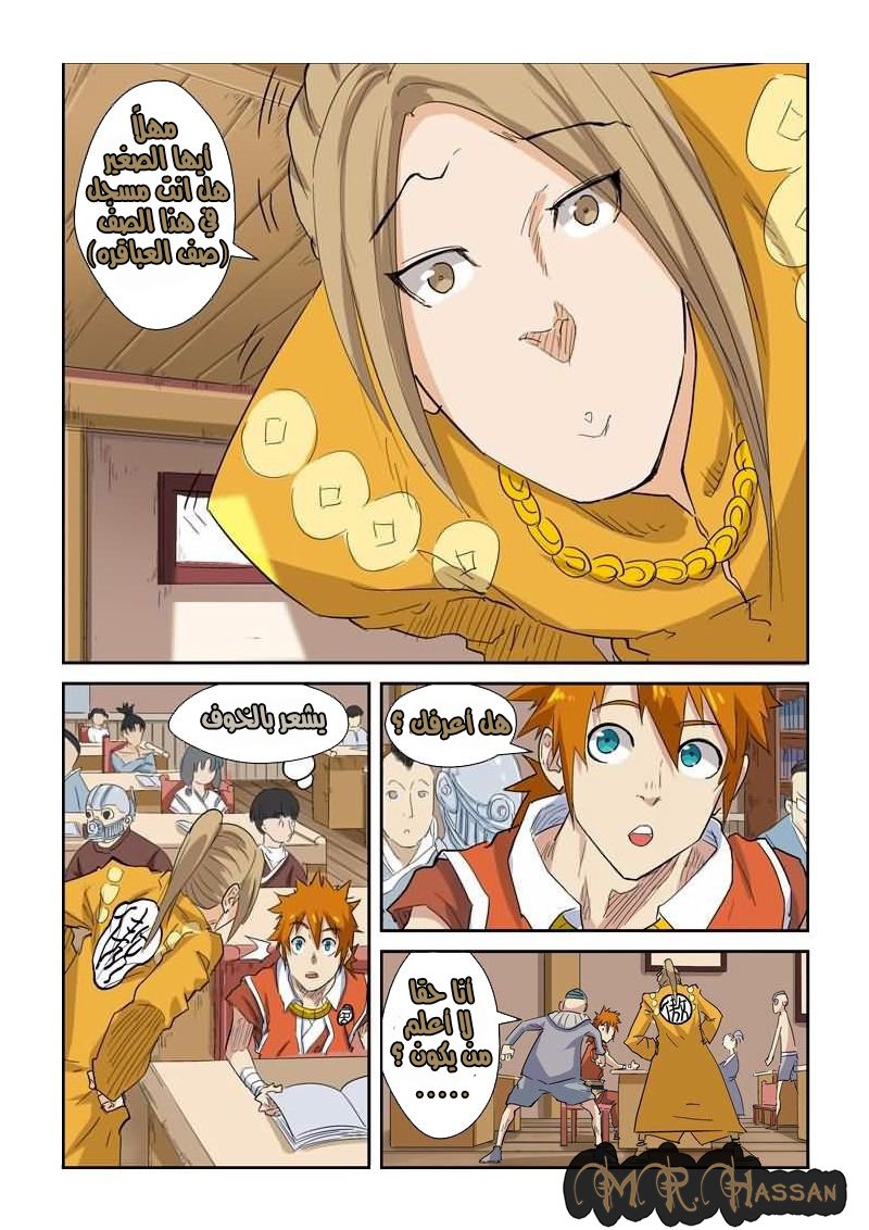 Tales of Demons and Gods: Chapter 141.5 - Page 7