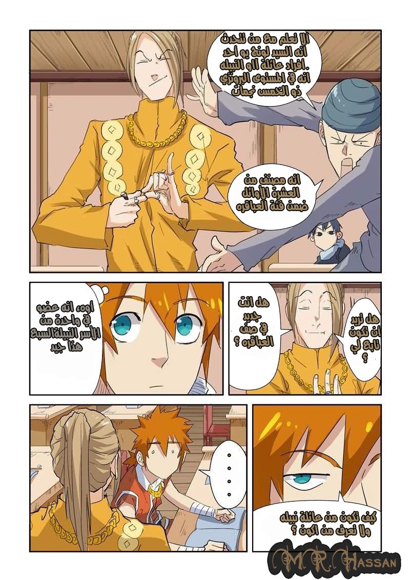 Tales of Demons and Gods: Chapter 141.5 - Page 8