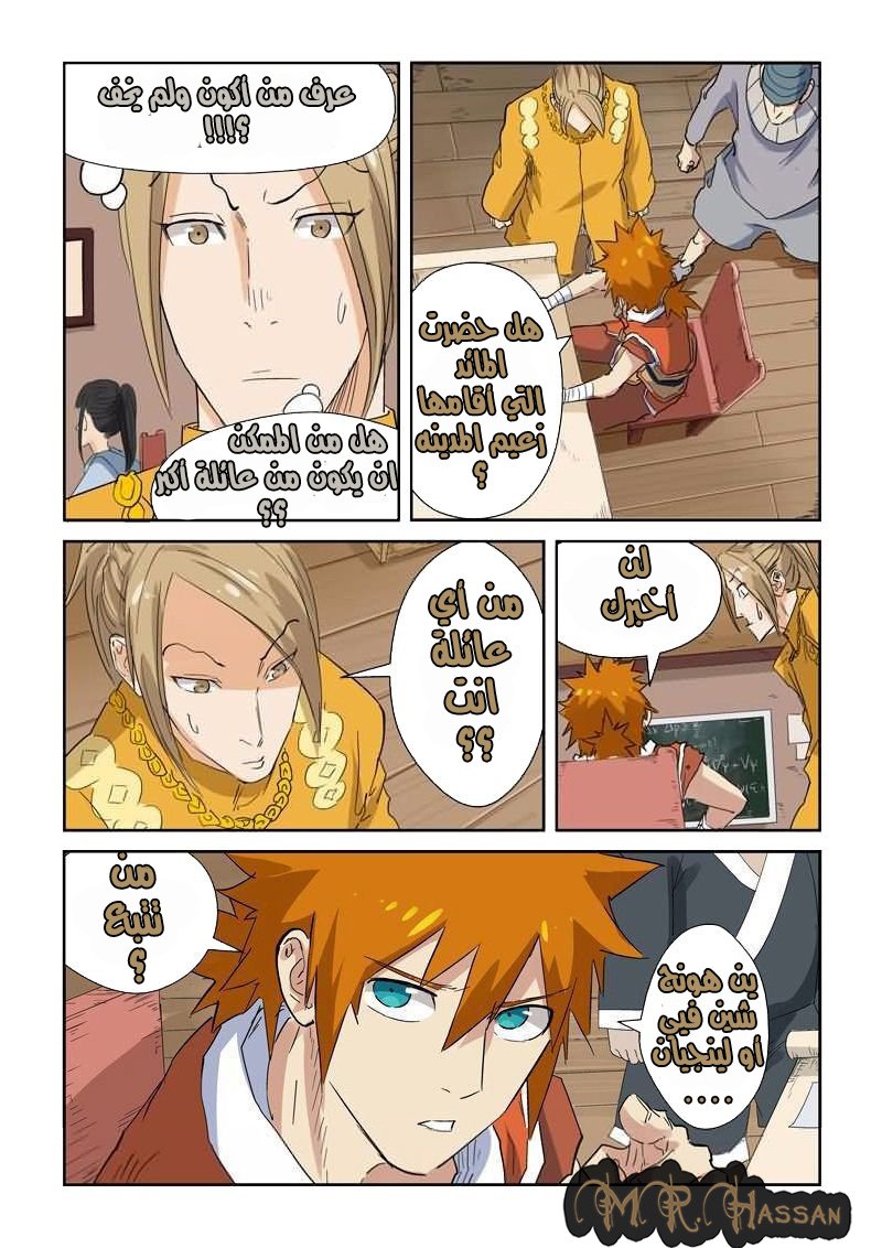 Tales of Demons and Gods: Chapter 141.5 - Page 9