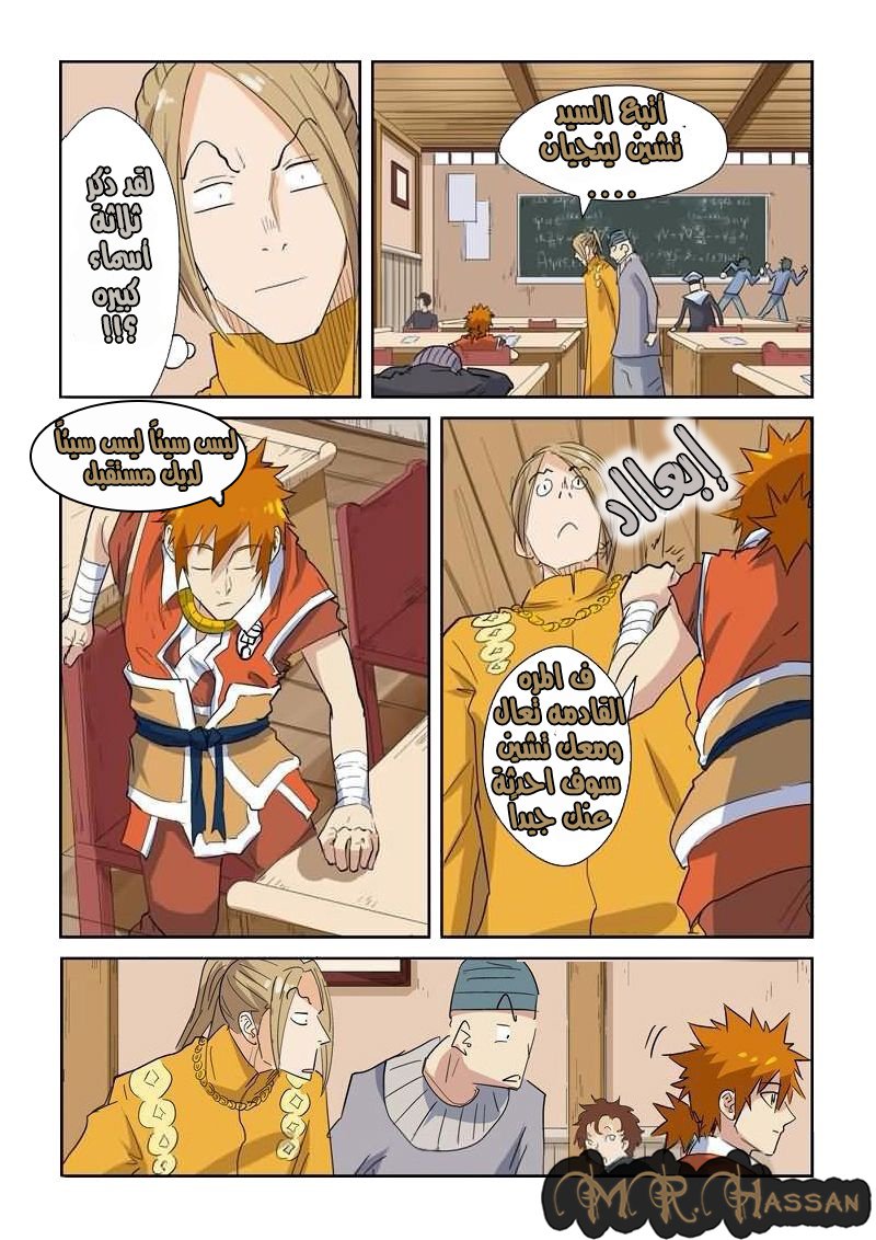 Tales of Demons and Gods: Chapter 141.5 - Page 10