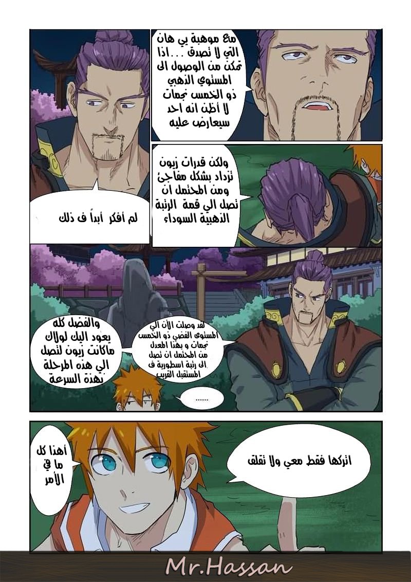 Tales of Demons and Gods: Chapter 141 - Page 3