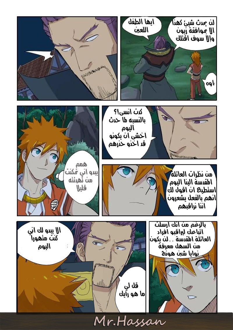 Tales of Demons and Gods: Chapter 141 - Page 4