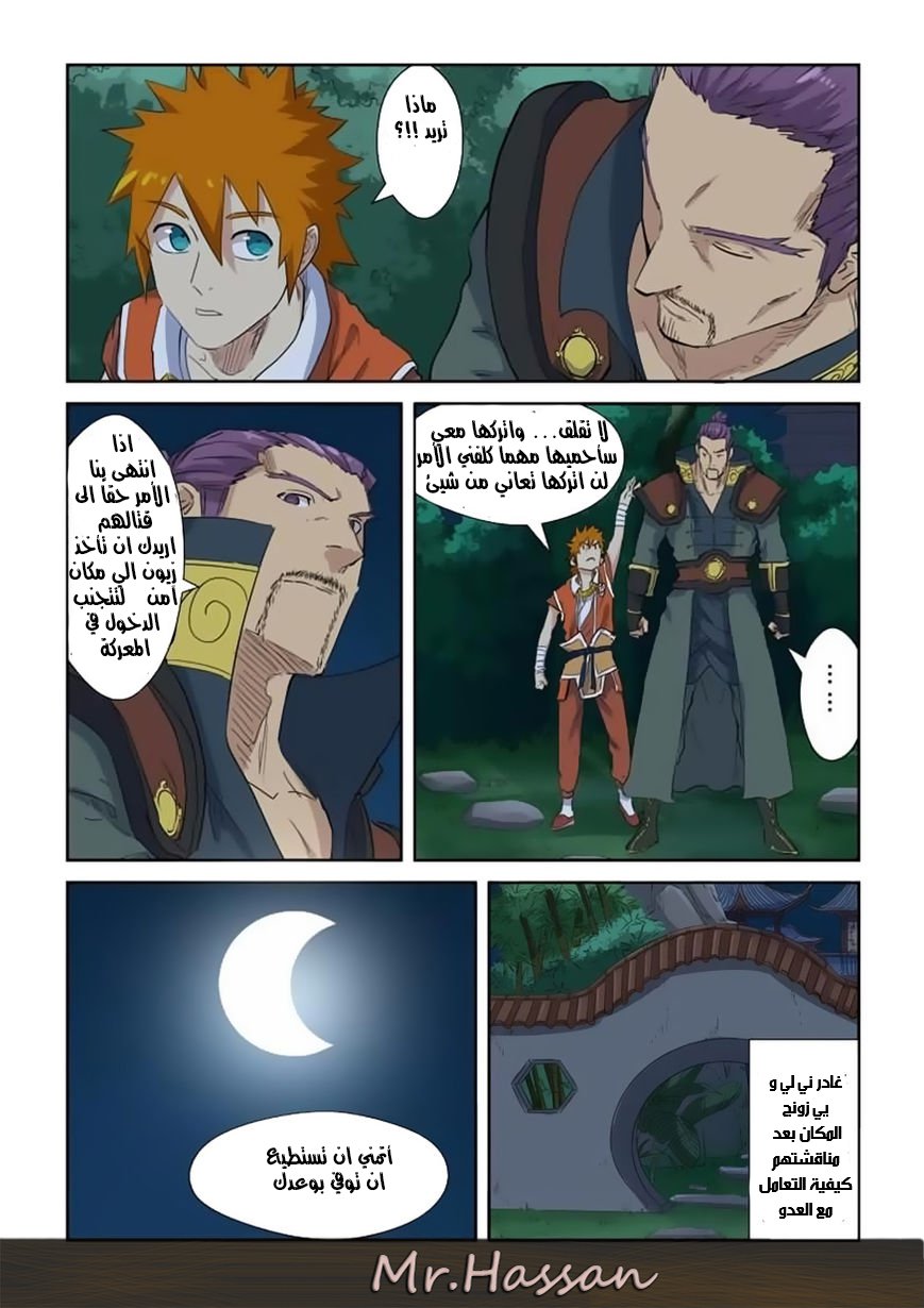 Tales of Demons and Gods: Chapter 141 - Page 6