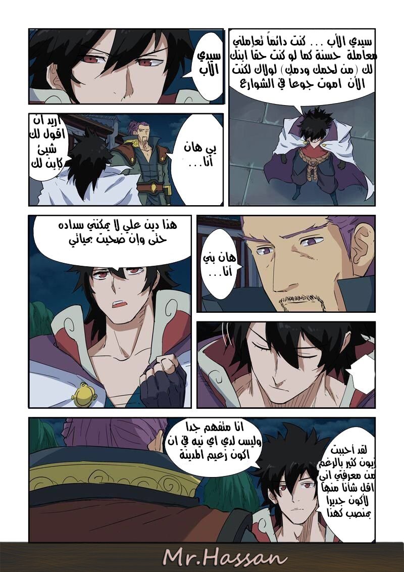 Tales of Demons and Gods: Chapter 141 - Page 8