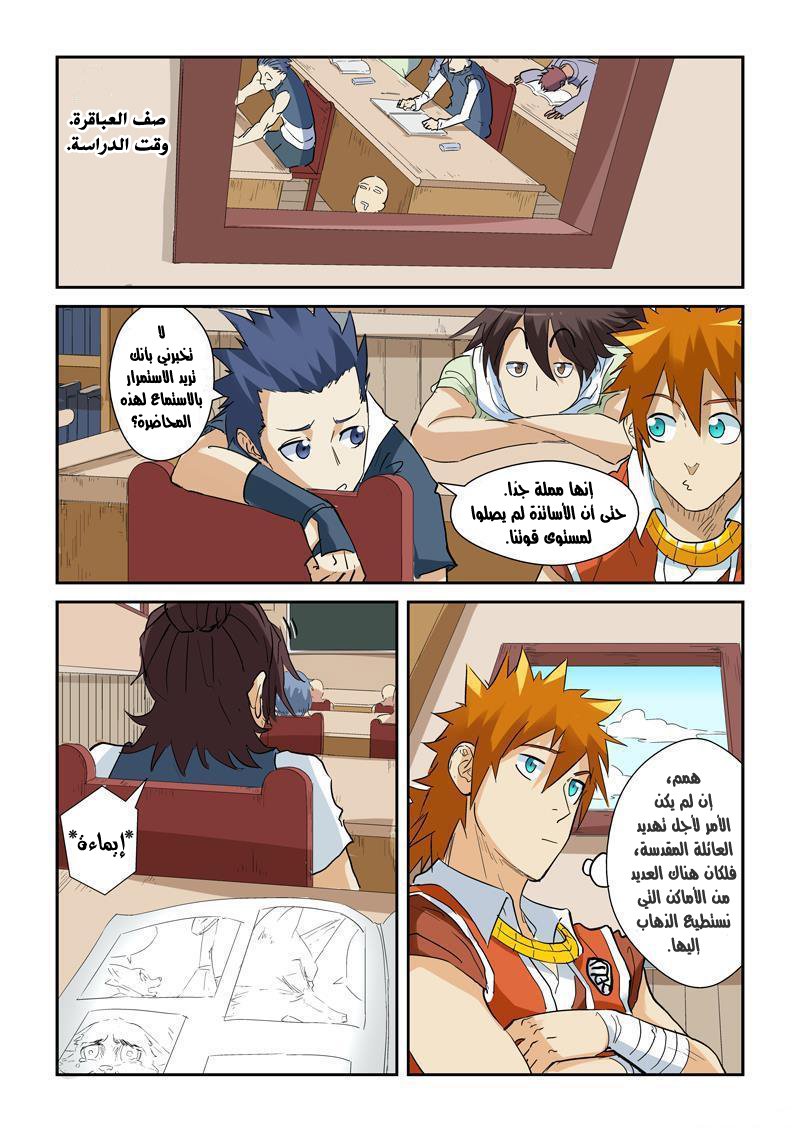 Tales of Demons and Gods: Chapter 142 - Page 3