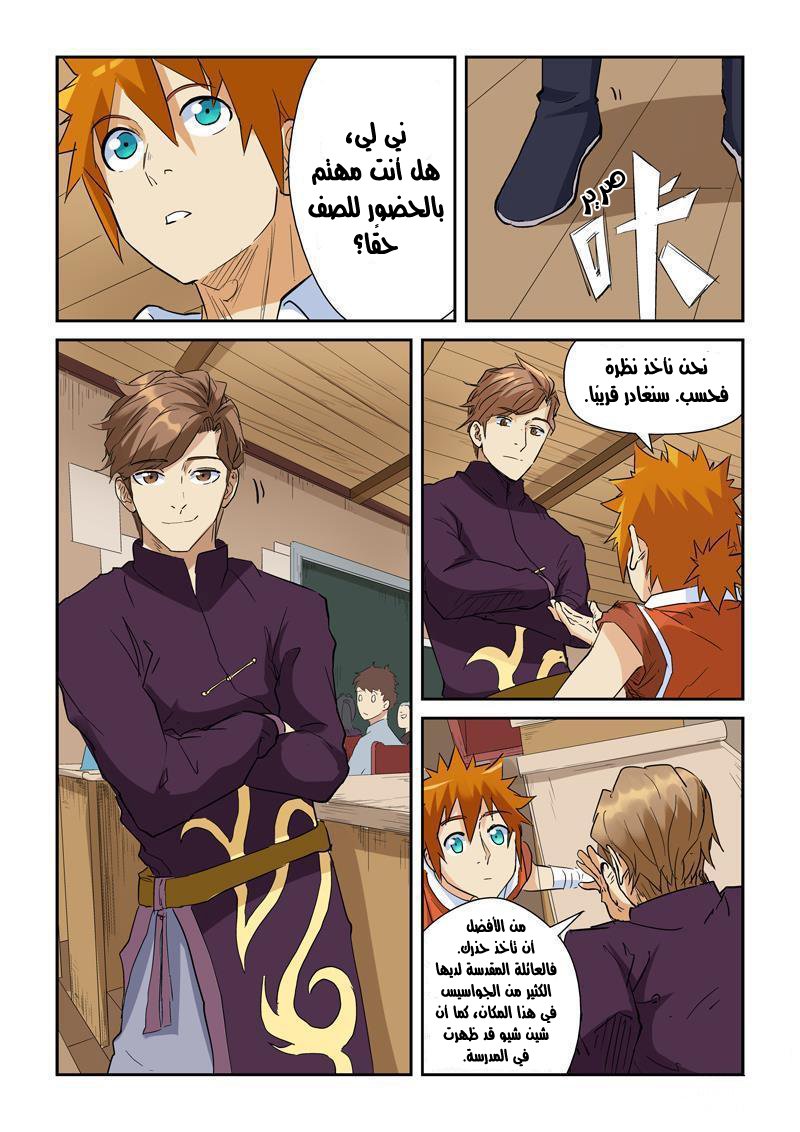 Tales of Demons and Gods: Chapter 142 - Page 8