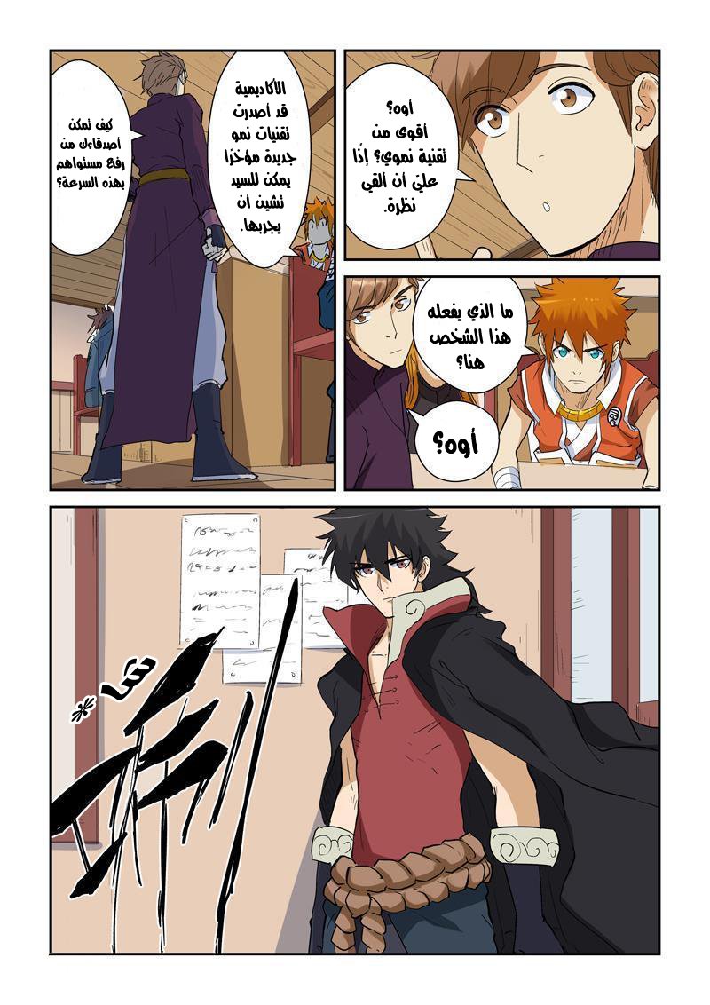 Tales of Demons and Gods: Chapter 142 - Page 10