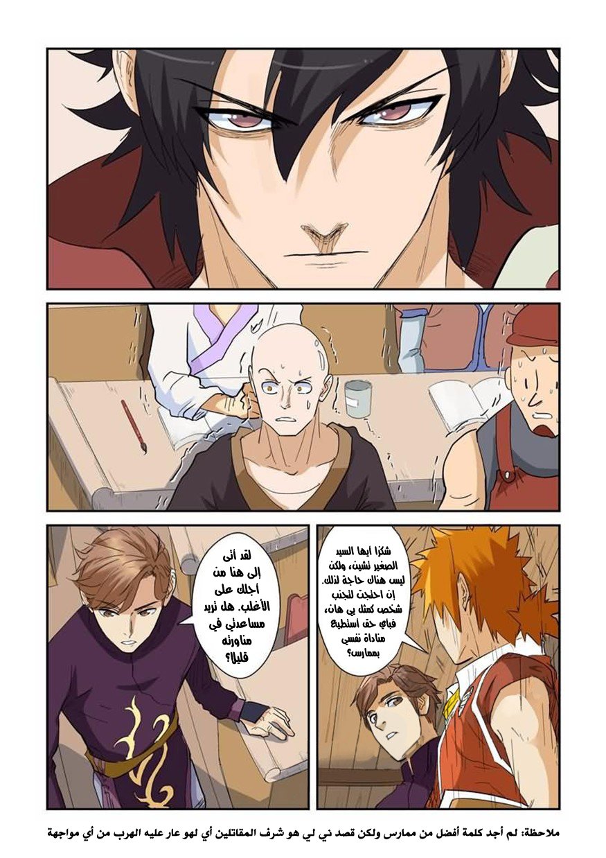 Tales of Demons and Gods: Chapter 142 - Page 11