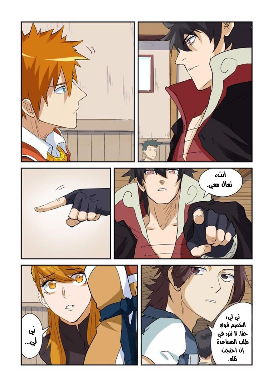 Tales of Demons and Gods: Chapter 142 - Page 12