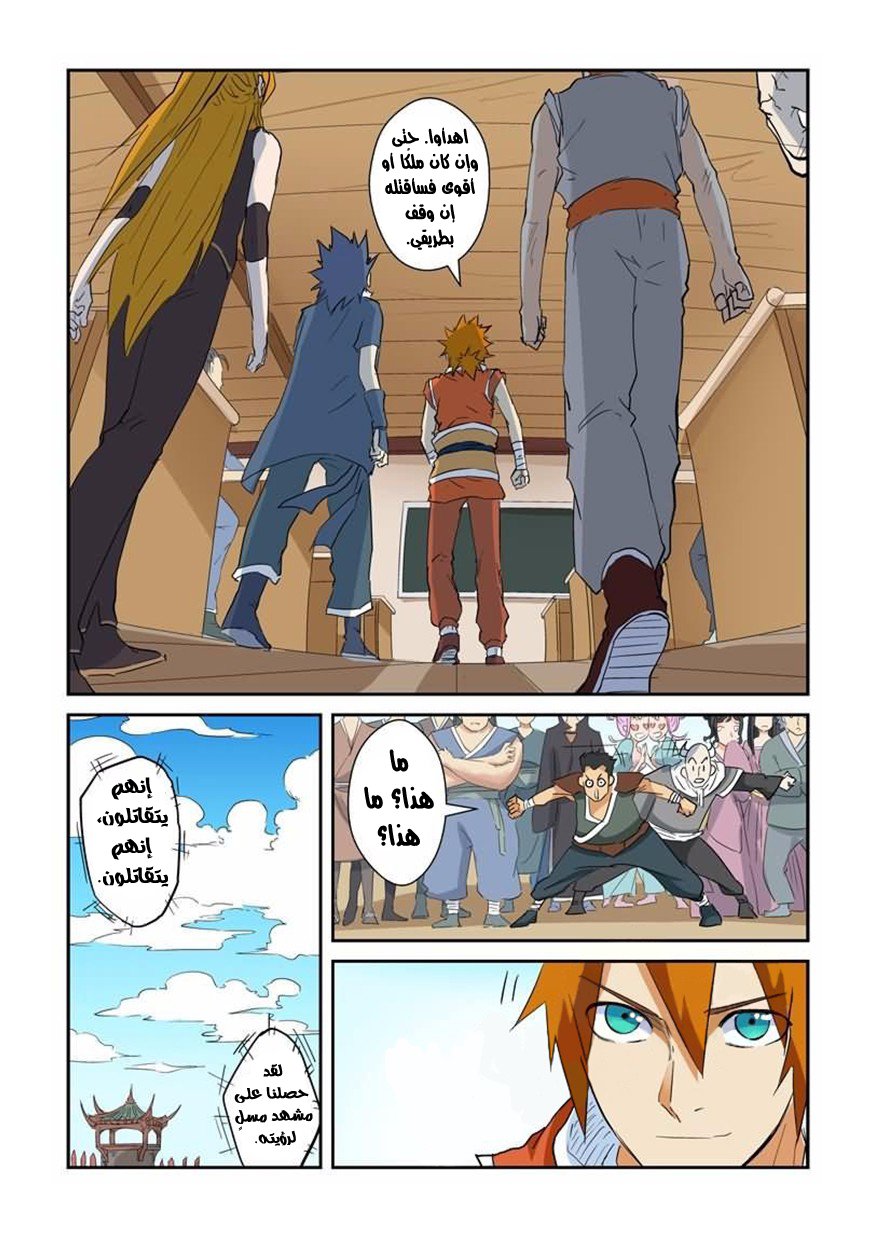 Tales of Demons and Gods: Chapter 142 - Page 13