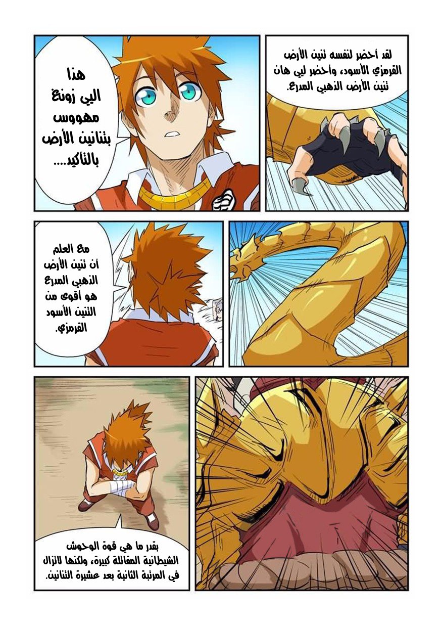 Tales of Demons and Gods: Chapter 142 - Page 16