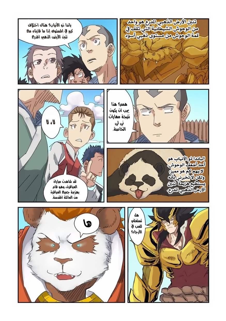 Tales of Demons and Gods: Chapter 143 - Page 4