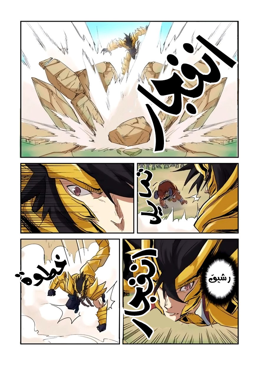 Tales of Demons and Gods: Chapter 143 - Page 6