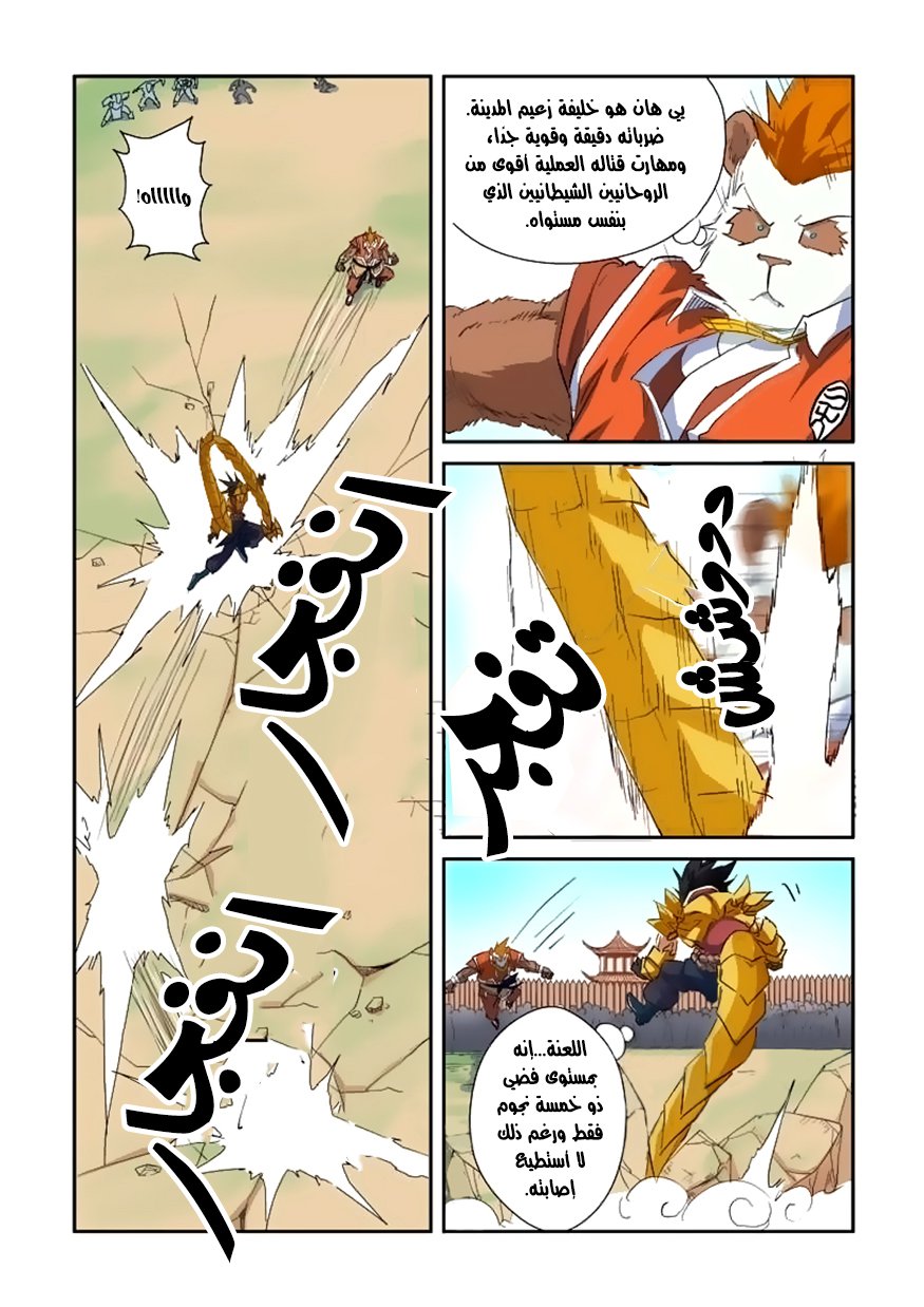 Tales of Demons and Gods: Chapter 143 - Page 7