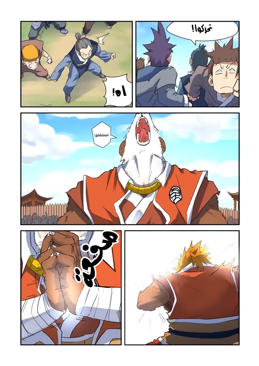 Tales of Demons and Gods: Chapter 143 - Page 9