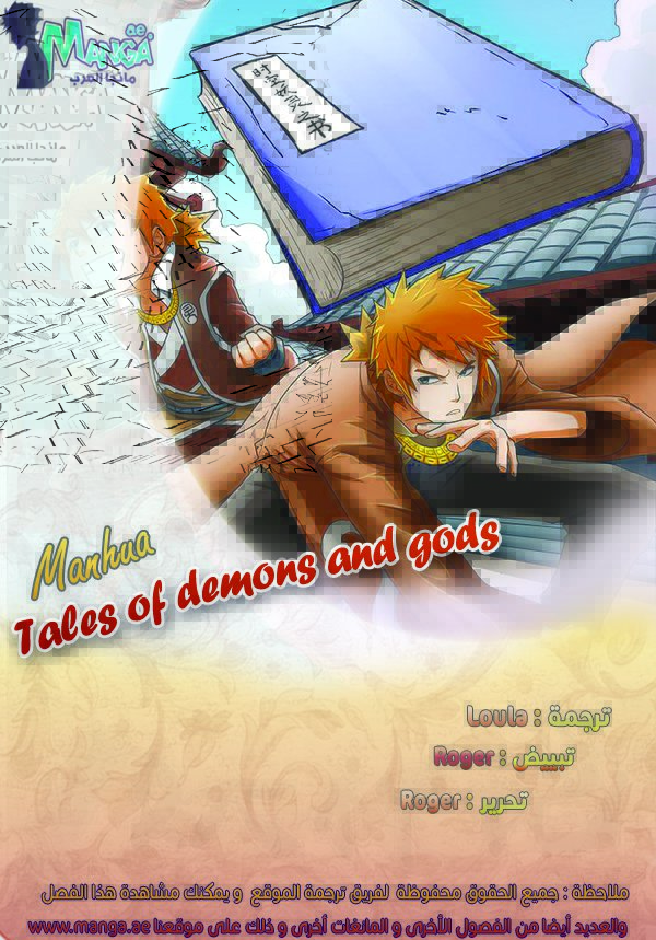 Tales of Demons and Gods: Chapter 144.5 - Page 2