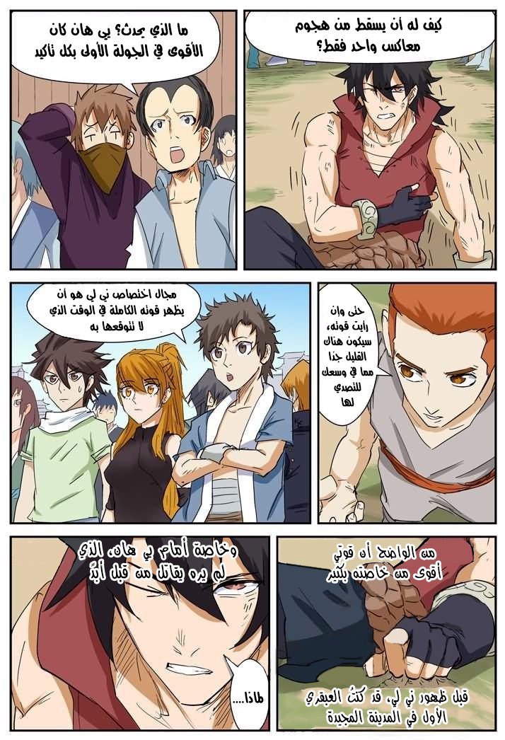 Tales of Demons and Gods: Chapter 144.5 - Page 7