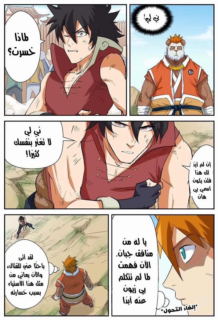 Tales of Demons and Gods: Chapter 144.5 - Page 8