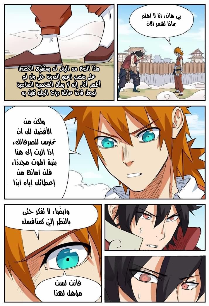 Tales of Demons and Gods: Chapter 144.5 - Page 9