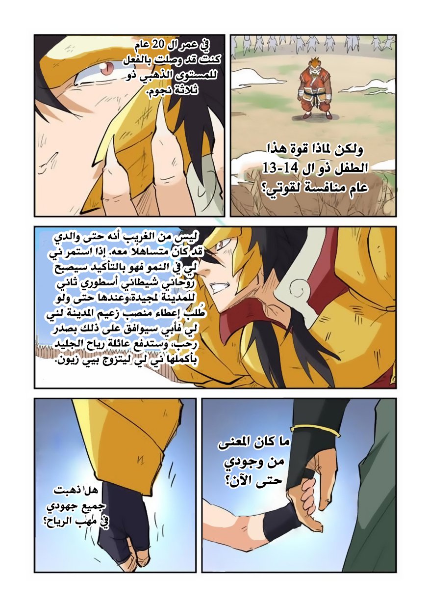 Tales of Demons and Gods: Chapter 144 - Page 5