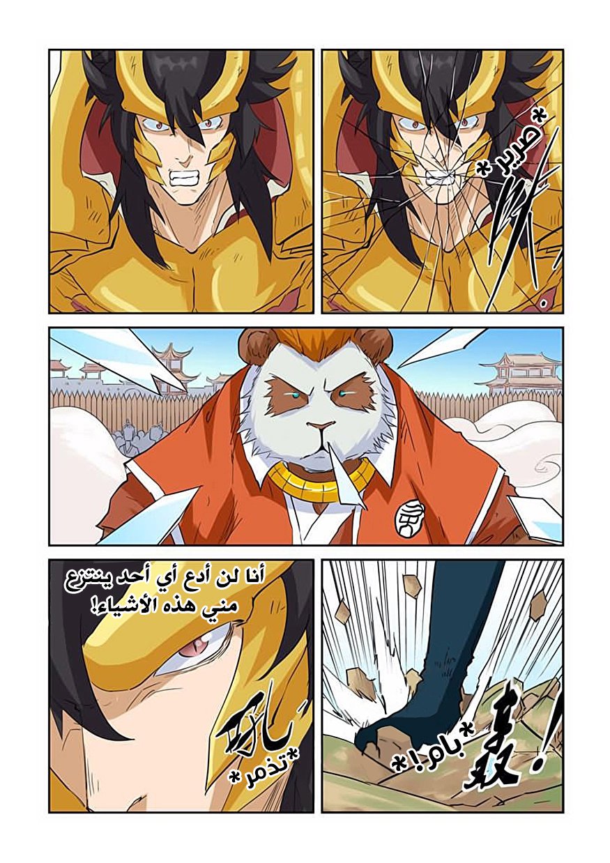 Tales of Demons and Gods: Chapter 144 - Page 7