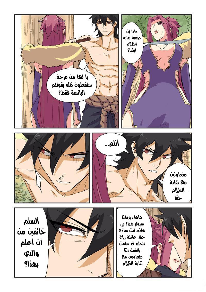 Tales of Demons and Gods: Chapter 145 - Page 9