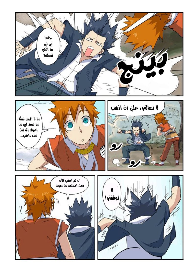 Tales of Demons and Gods: Chapter 145 - Page 15