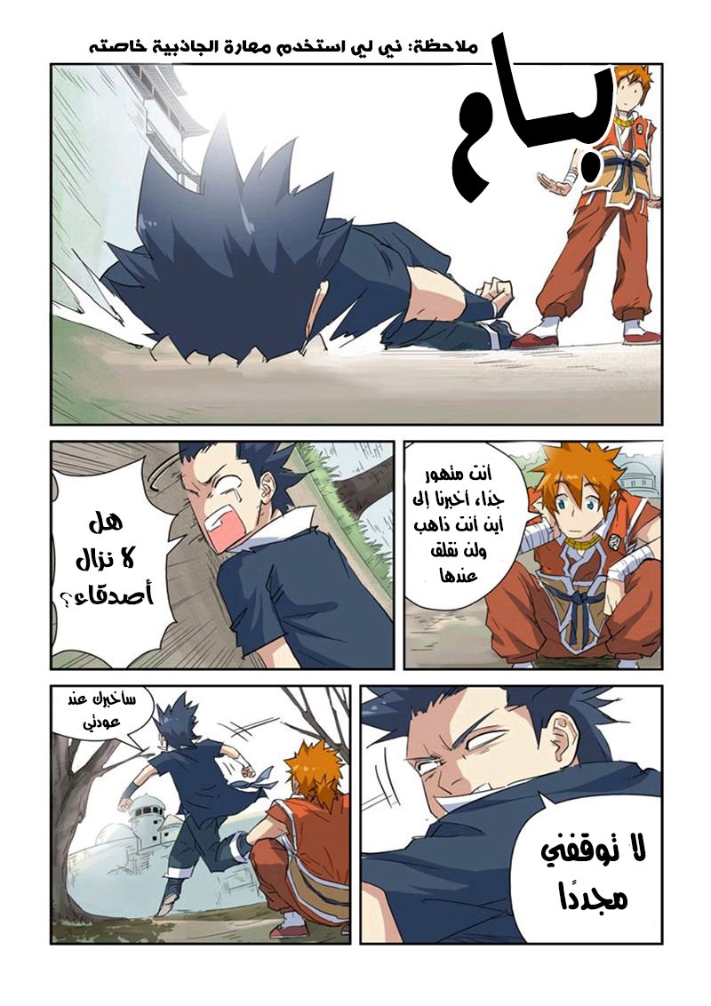 Tales of Demons and Gods: Chapter 145 - Page 16