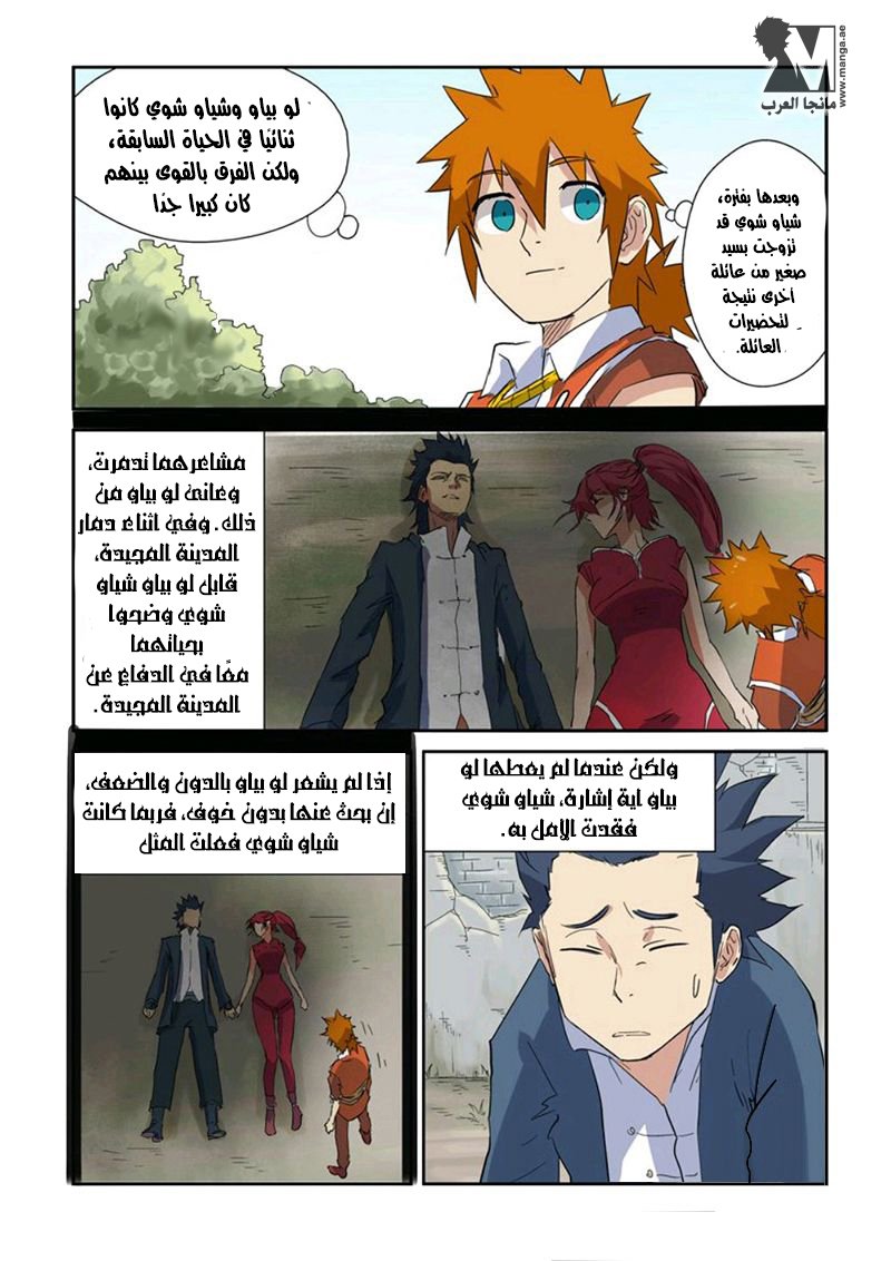 Tales of Demons and Gods: Chapter 145 - Page 19