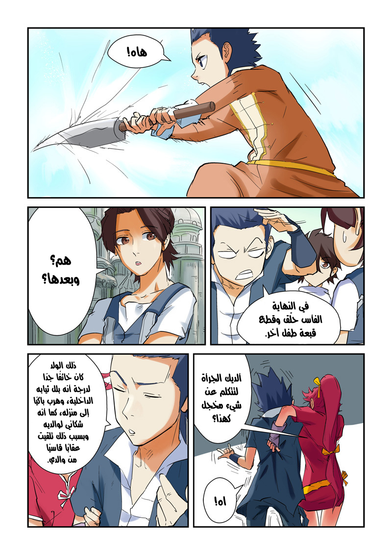 Tales of Demons and Gods: Chapter 146 - Page 8