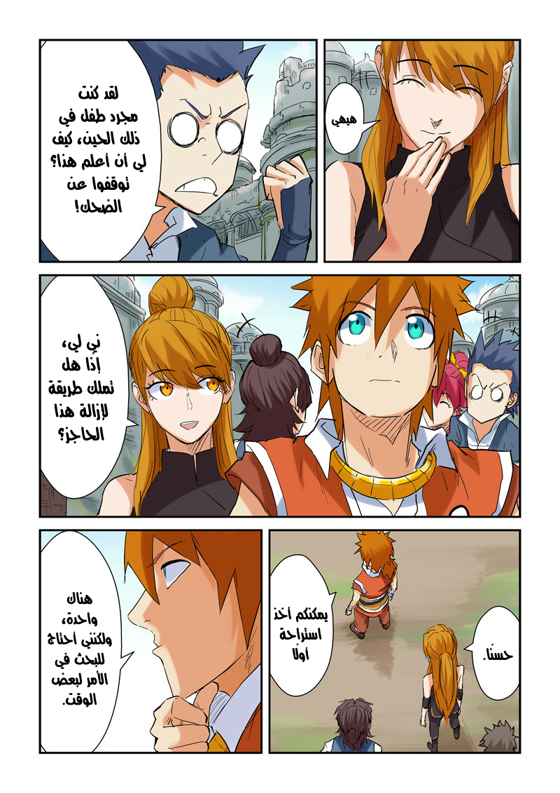 Tales of Demons and Gods: Chapter 146 - Page 10