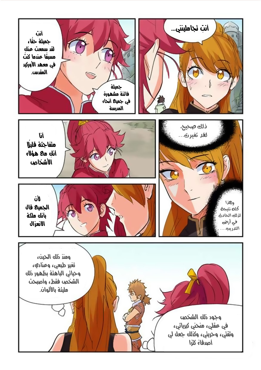 Tales of Demons and Gods: Chapter 146 - Page 12