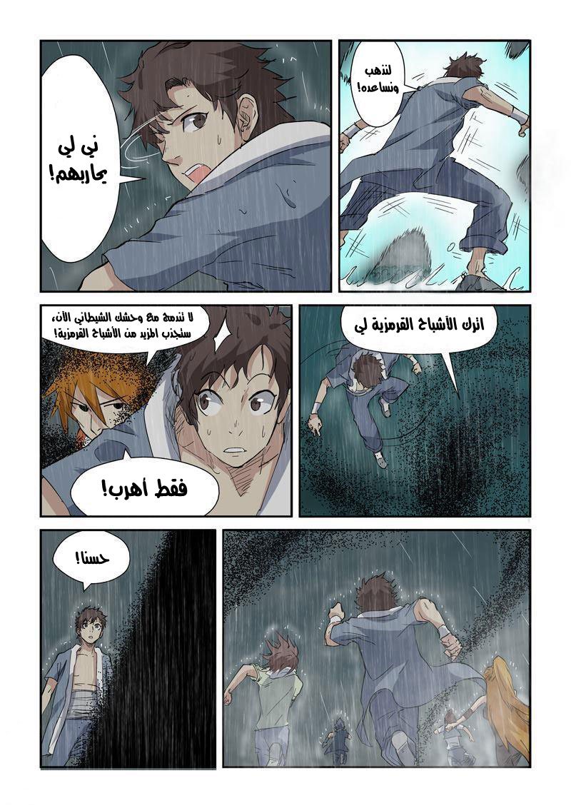 Tales of Demons and Gods: Chapter 147 - Page 8