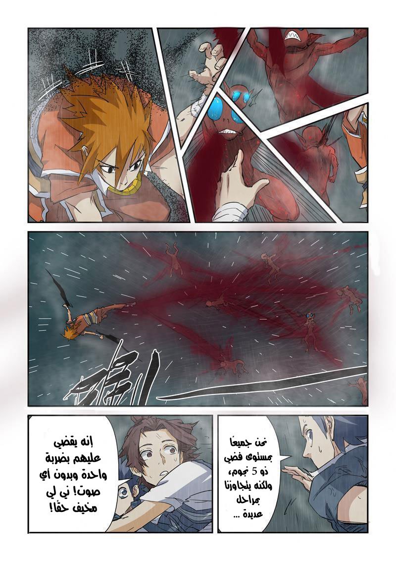 Tales of Demons and Gods: Chapter 147 - Page 10