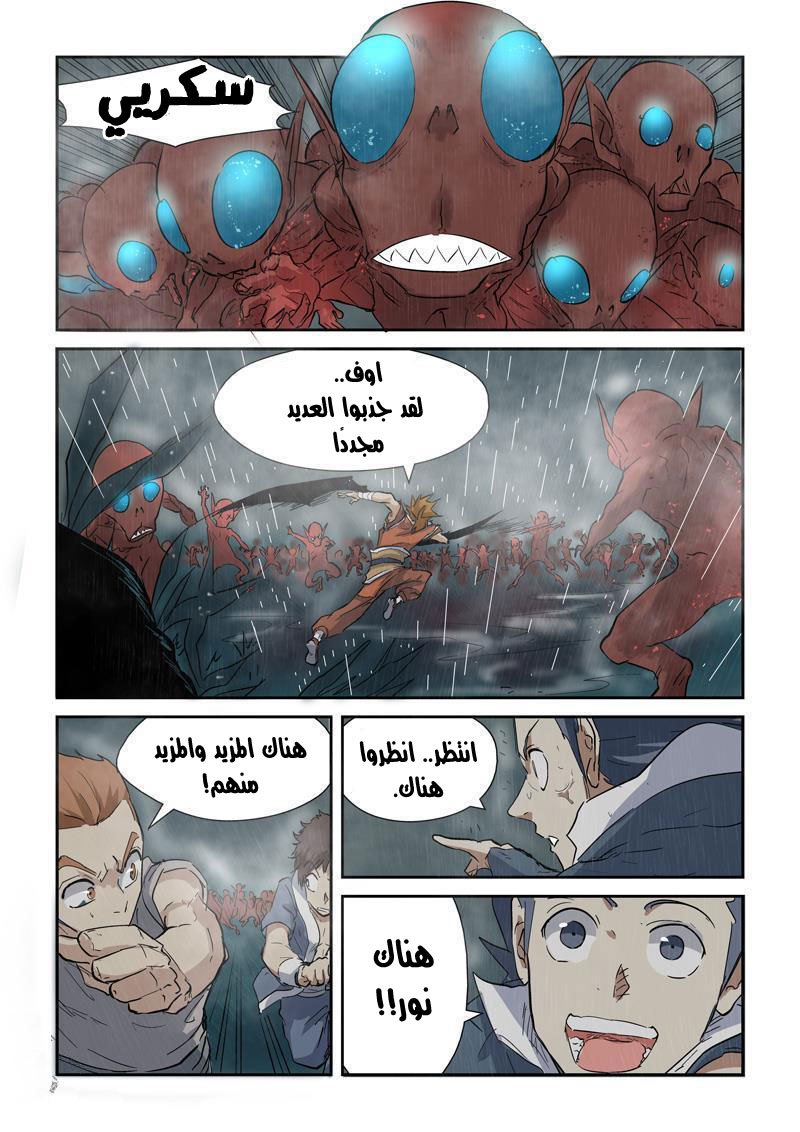 Tales of Demons and Gods: Chapter 147 - Page 11