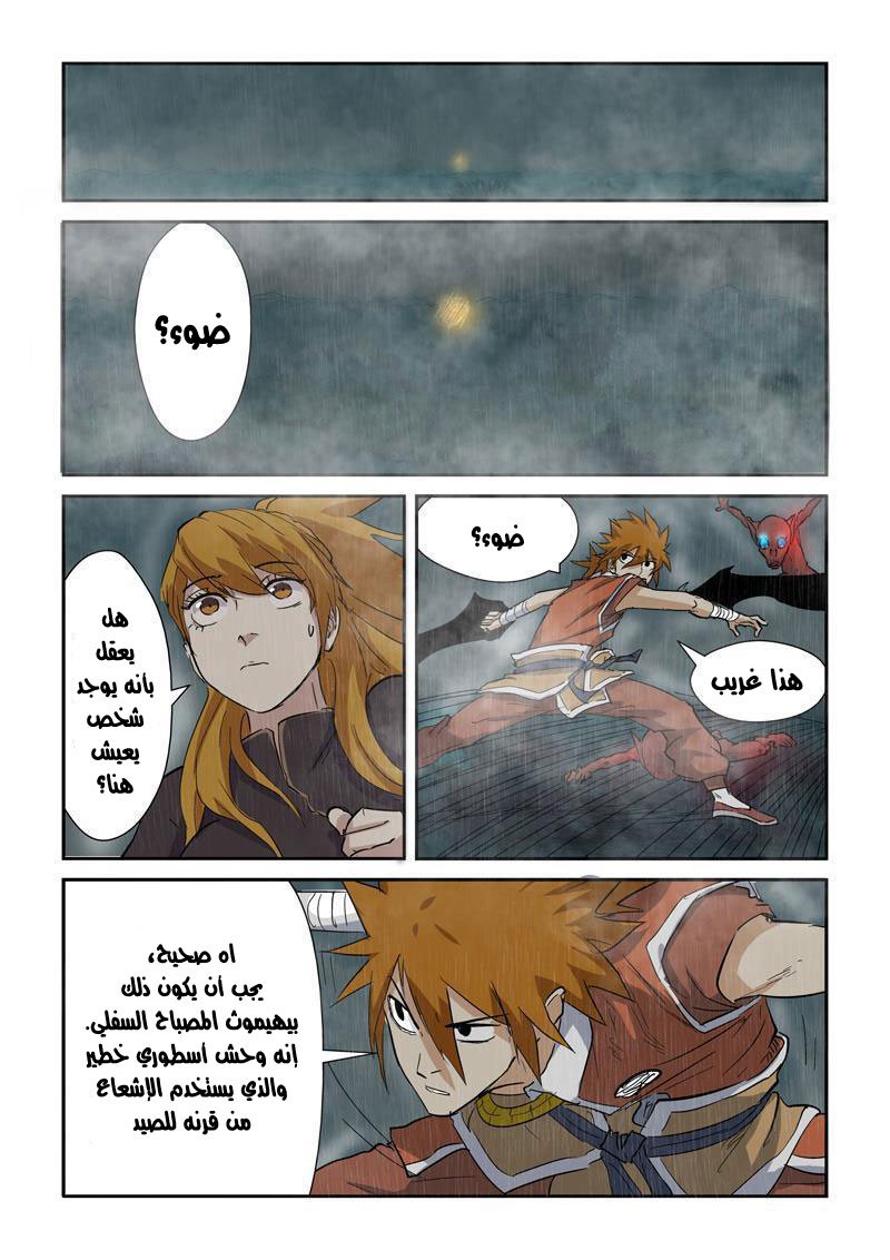 Tales of Demons and Gods: Chapter 147 - Page 12