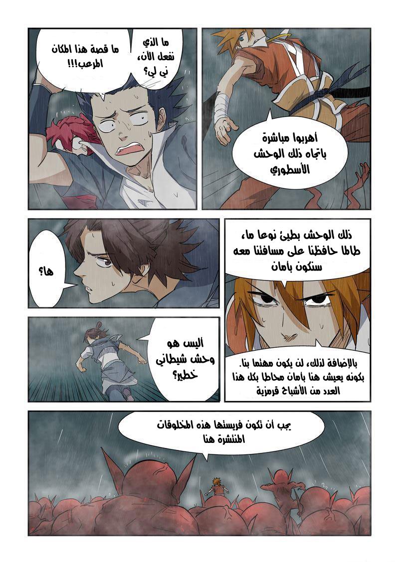 Tales of Demons and Gods: Chapter 147 - Page 13